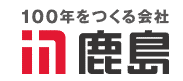 鹿島建設