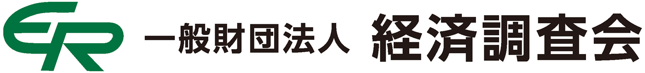 経済調査会